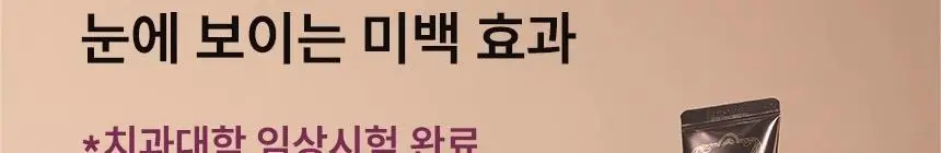 [집중 미백케어] 뷰센28 치아미백제 플로랄민트향 80g 상세페이지 14